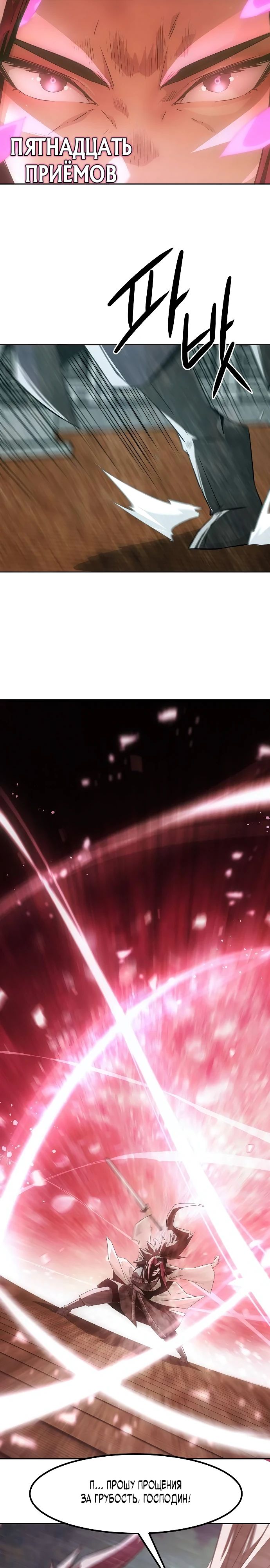 Манга Восхождение к вершине боевых искусств - Глава 76 Страница 15