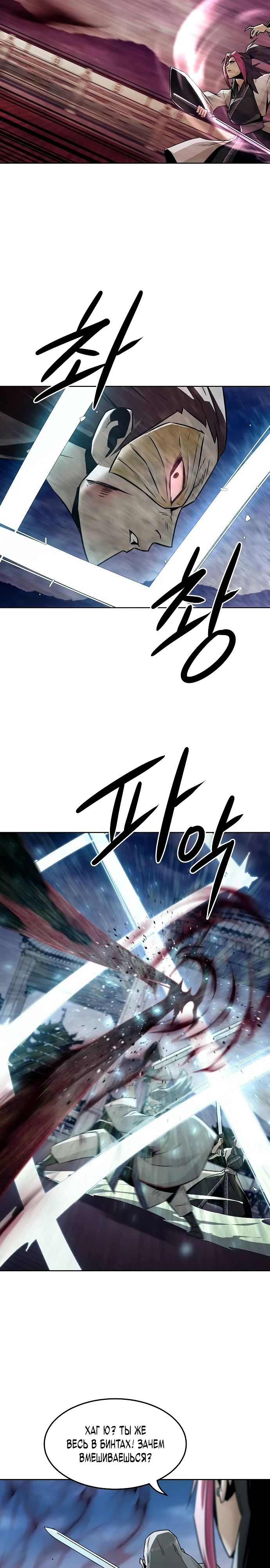 Манга Восхождение к вершине боевых искусств - Глава 76 Страница 24
