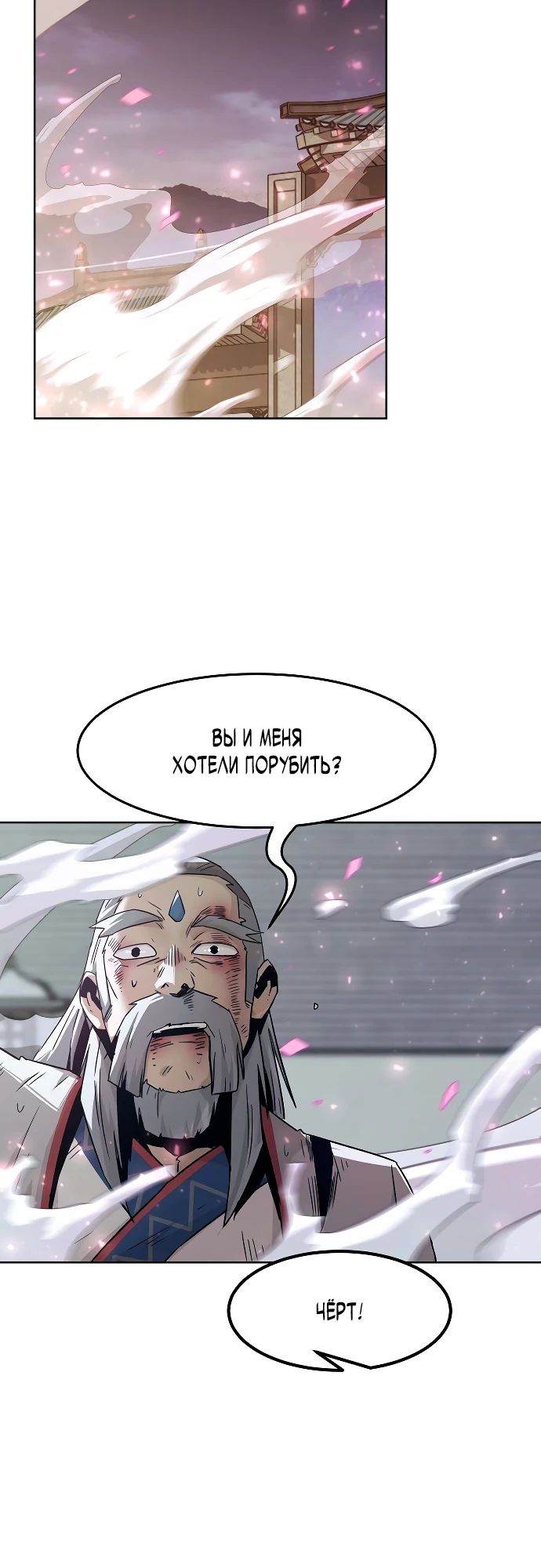 Манга Восхождение к вершине боевых искусств - Глава 76 Страница 17