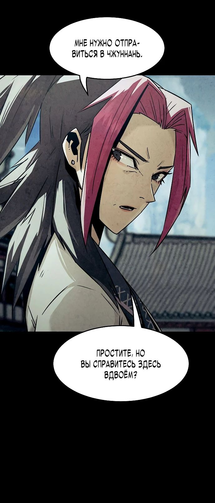 Манга Восхождение к вершине боевых искусств - Глава 76 Страница 6