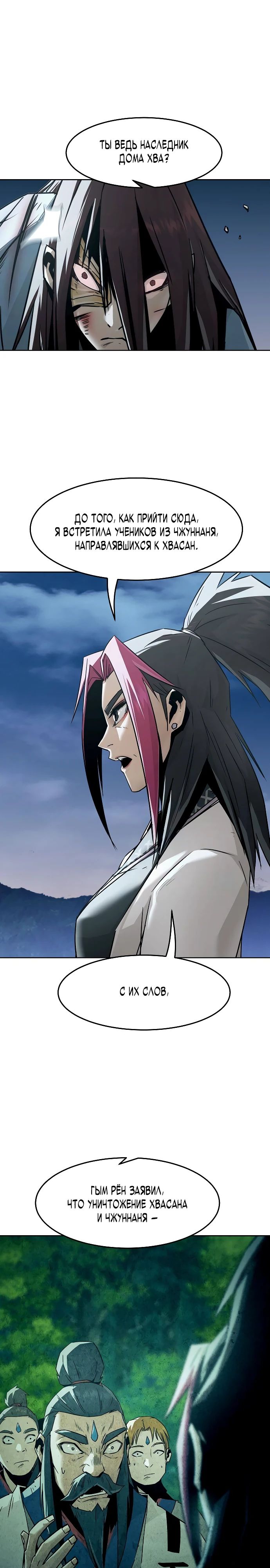Манга Восхождение к вершине боевых искусств - Глава 76 Страница 19