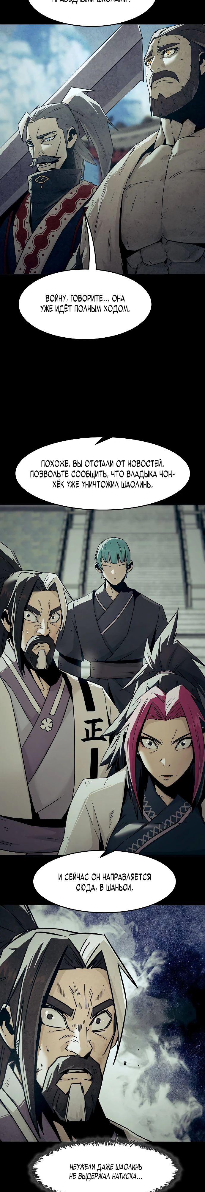 Манга Восхождение к вершине боевых искусств - Глава 76 Страница 2