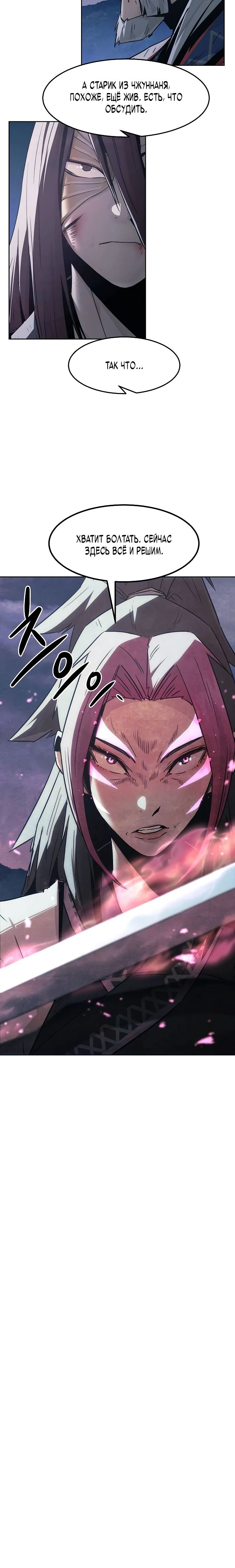 Манга Восхождение к вершине боевых искусств - Глава 76 Страница 11