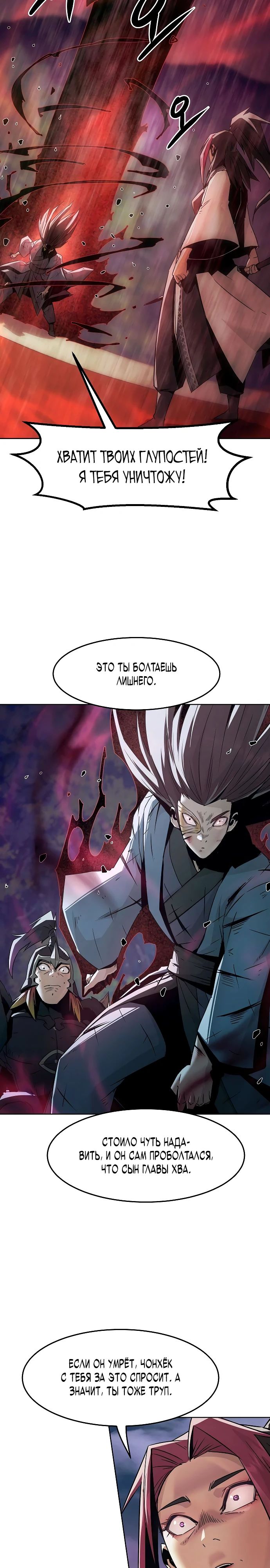 Манга Восхождение к вершине боевых искусств - Глава 76 Страница 21