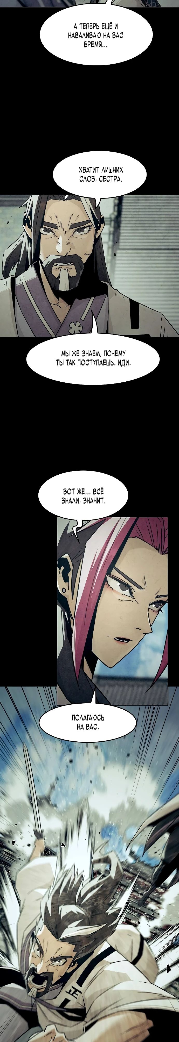 Манга Восхождение к вершине боевых искусств - Глава 76 Страница 9