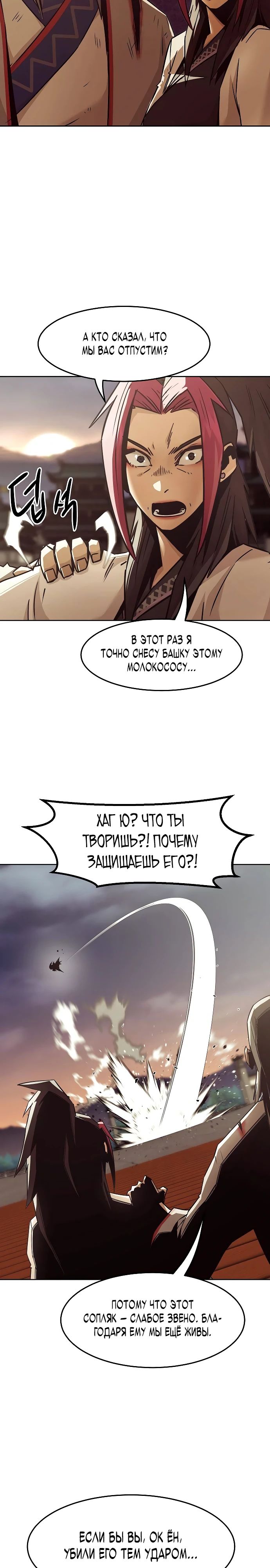 Манга Восхождение к вершине боевых искусств - Глава 76 Страница 31