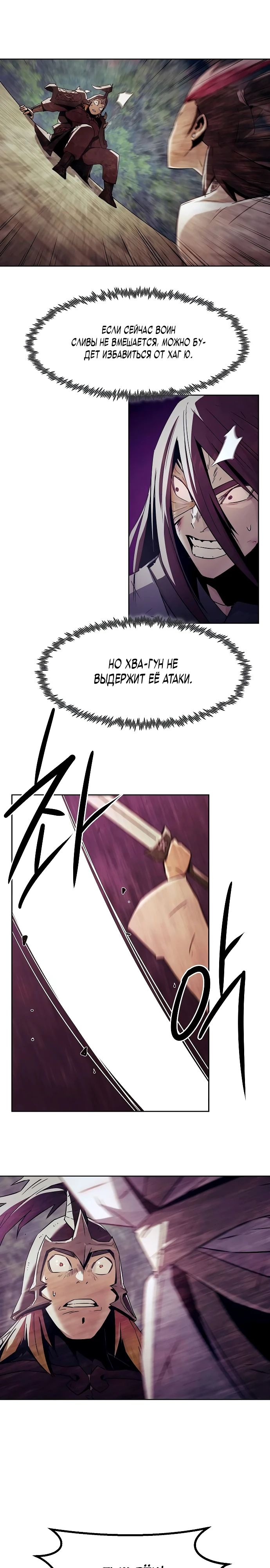 Манга Восхождение к вершине боевых искусств - Глава 76 Страница 26