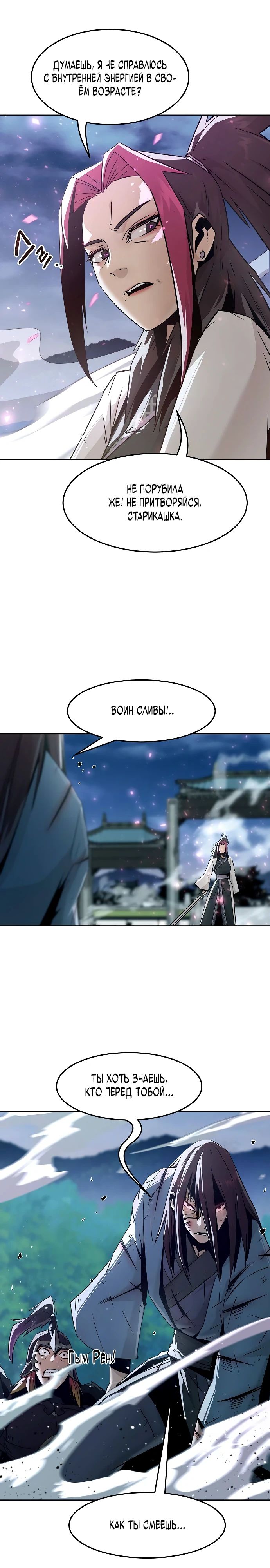 Манга Восхождение к вершине боевых искусств - Глава 76 Страница 18