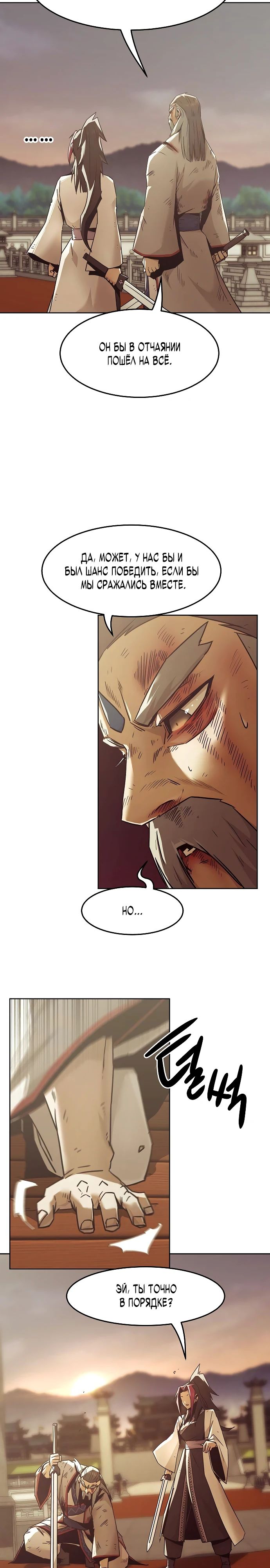 Манга Восхождение к вершине боевых искусств - Глава 76 Страница 32