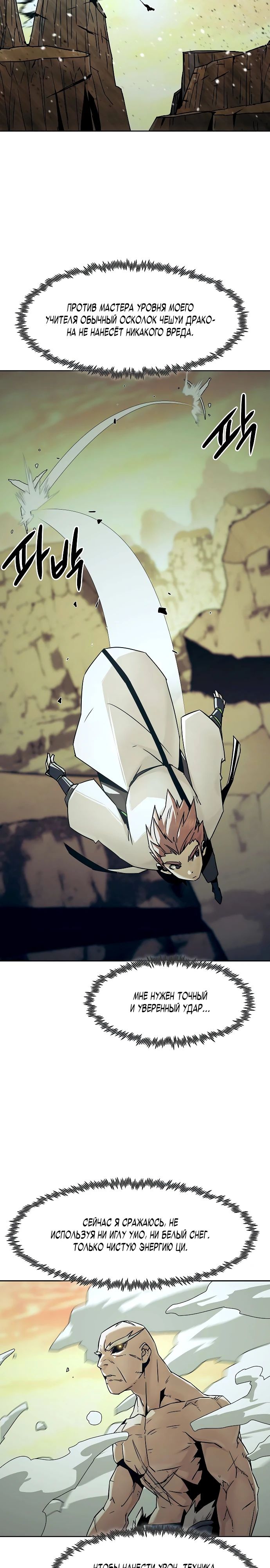 Манга Восхождение к вершине боевых искусств - Глава 78 Страница 5