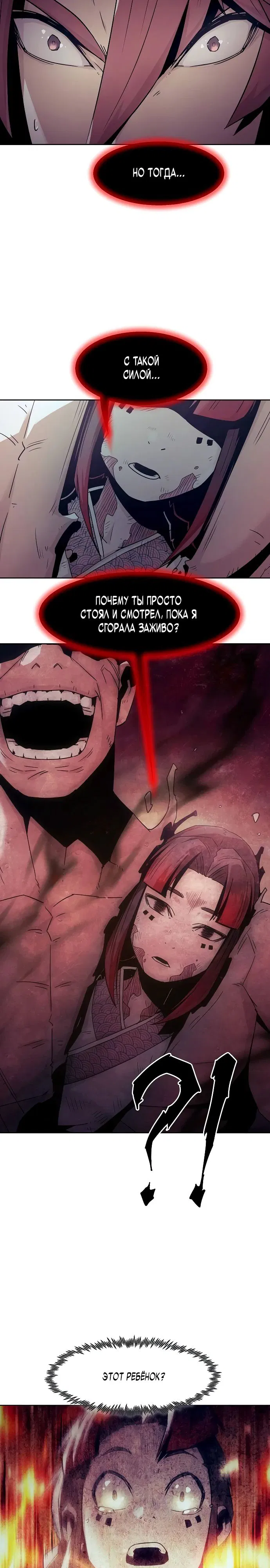 Манга Восхождение к вершине боевых искусств - Глава 78 Страница 16