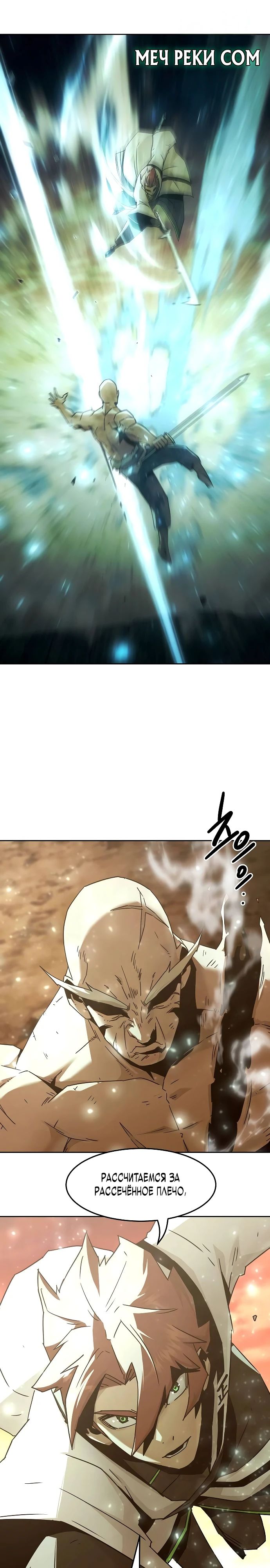 Манга Восхождение к вершине боевых искусств - Глава 78 Страница 13