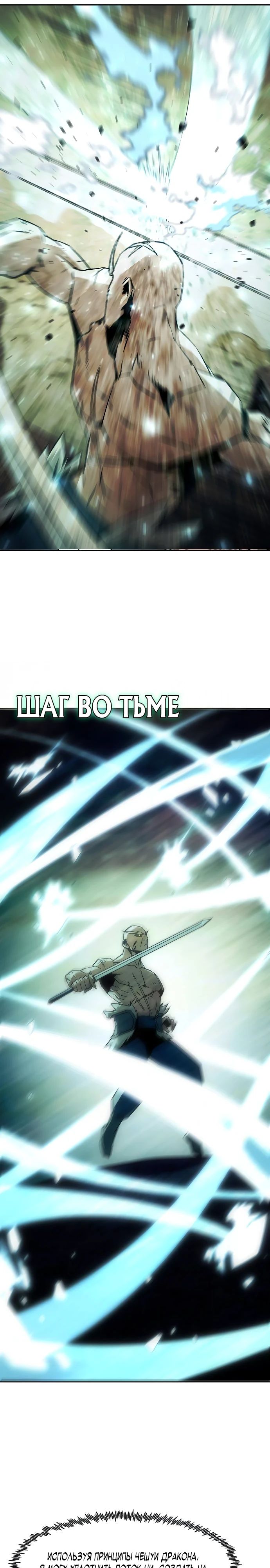 Манга Восхождение к вершине боевых искусств - Глава 78 Страница 7