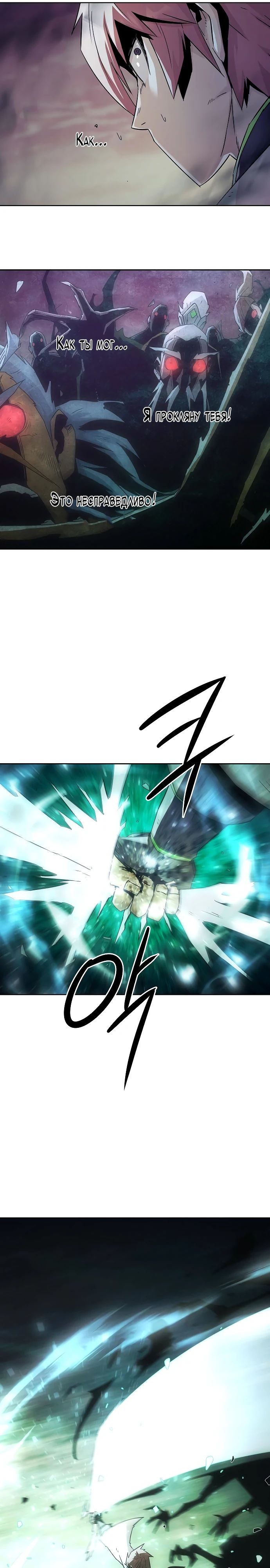 Манга Восхождение к вершине боевых искусств - Глава 78 Страница 19