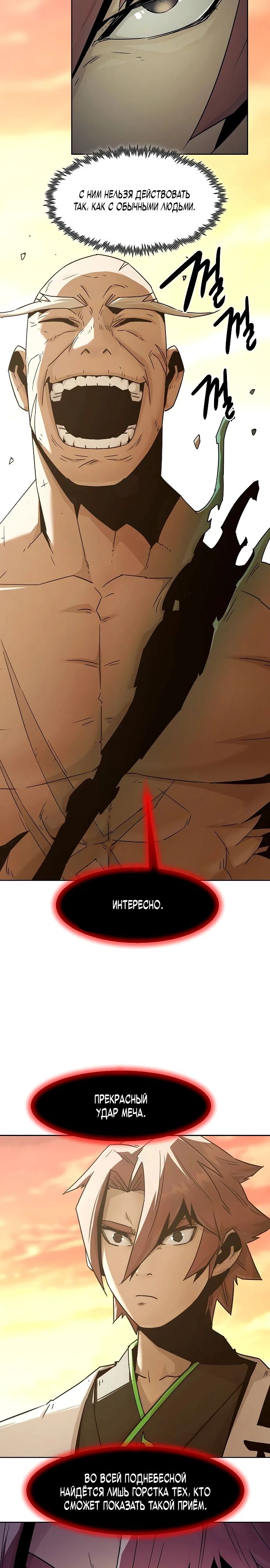 Манга Восхождение к вершине боевых искусств - Глава 78 Страница 15