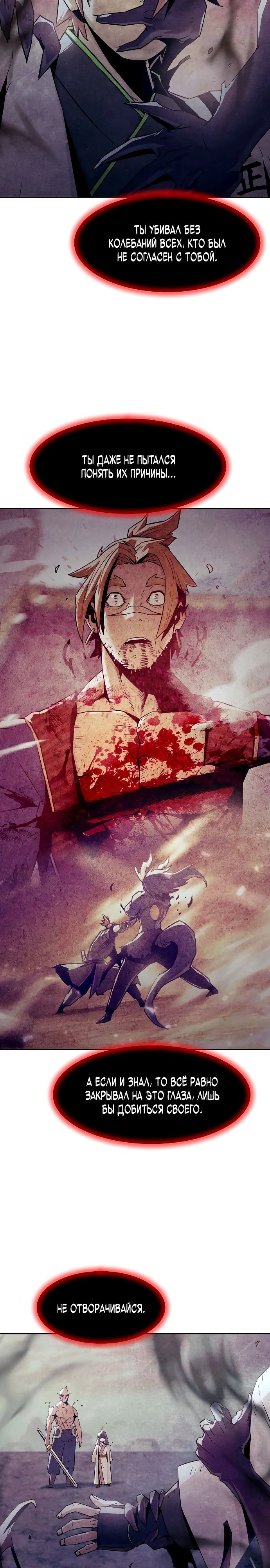 Манга Восхождение к вершине боевых искусств - Глава 78 Страница 21