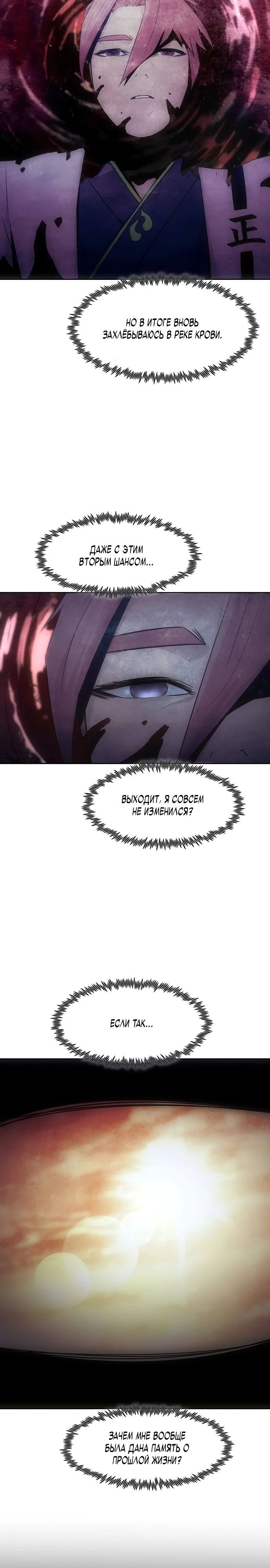 Манга Восхождение к вершине боевых искусств - Глава 78 Страница 25