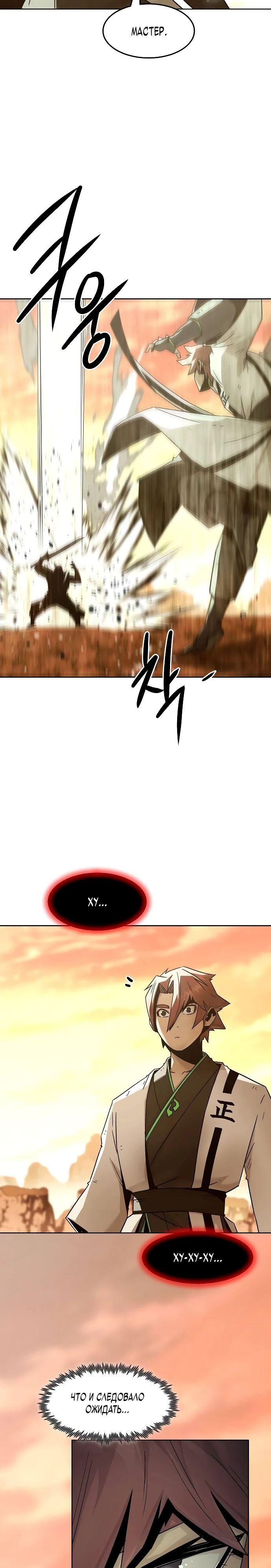 Манга Восхождение к вершине боевых искусств - Глава 78 Страница 14
