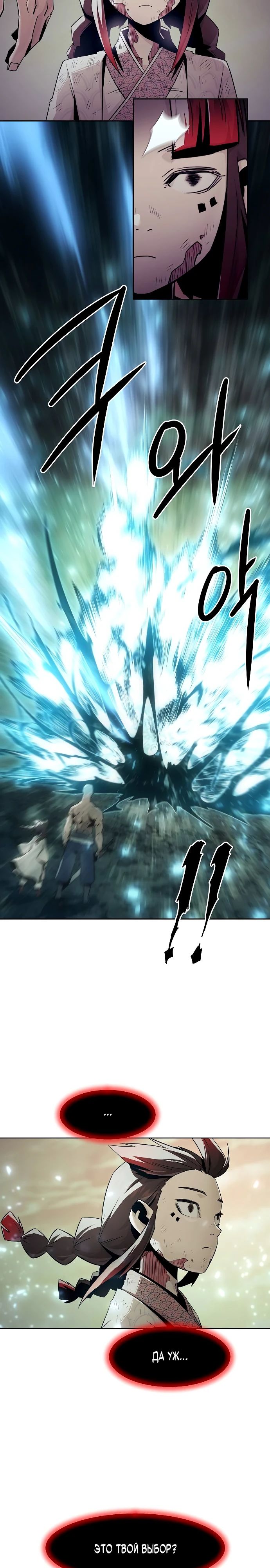 Манга Восхождение к вершине боевых искусств - Глава 78 Страница 27