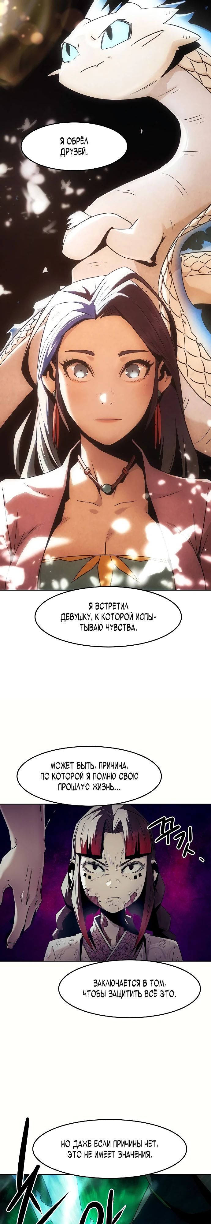 Манга Восхождение к вершине боевых искусств - Глава 78 Страница 30