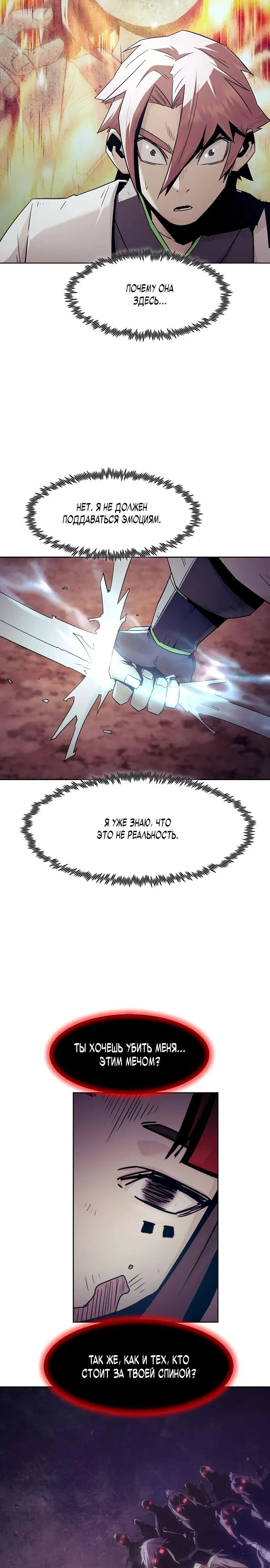 Манга Восхождение к вершине боевых искусств - Глава 78 Страница 17