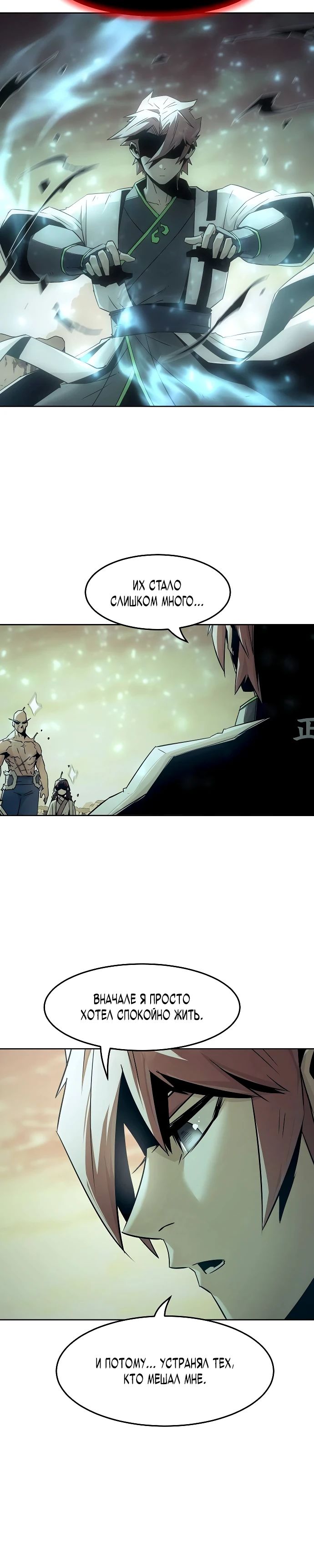 Манга Восхождение к вершине боевых искусств - Глава 78 Страница 28