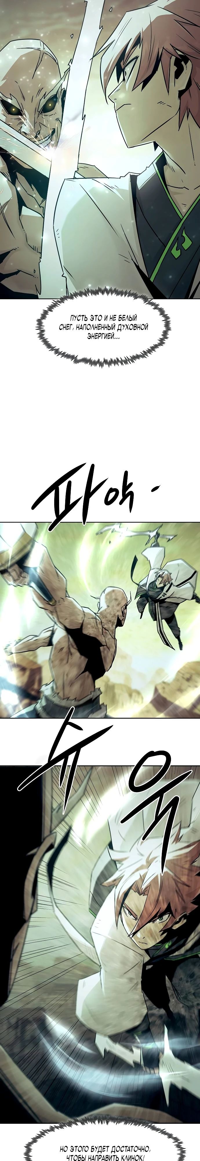 Манга Восхождение к вершине боевых искусств - Глава 78 Страница 10