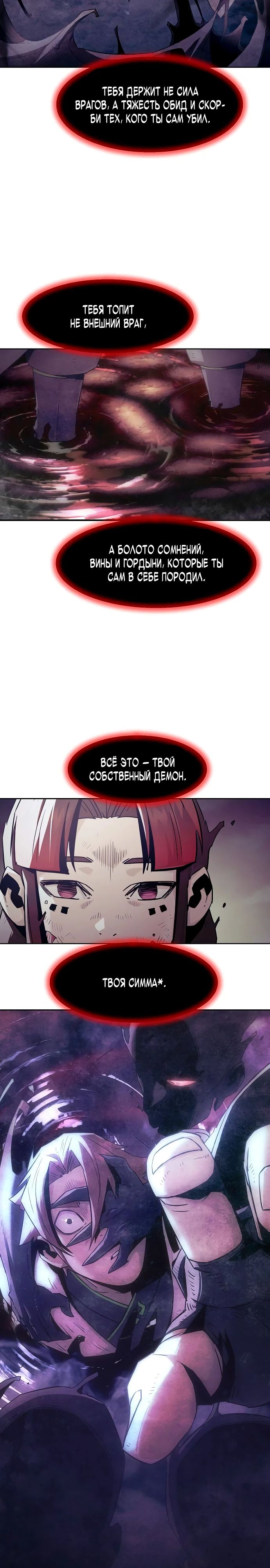 Манга Восхождение к вершине боевых искусств - Глава 78 Страница 22