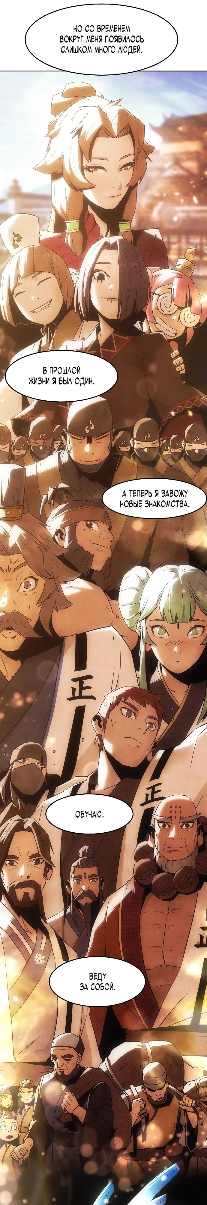 Манга Восхождение к вершине боевых искусств - Глава 78 Страница 29