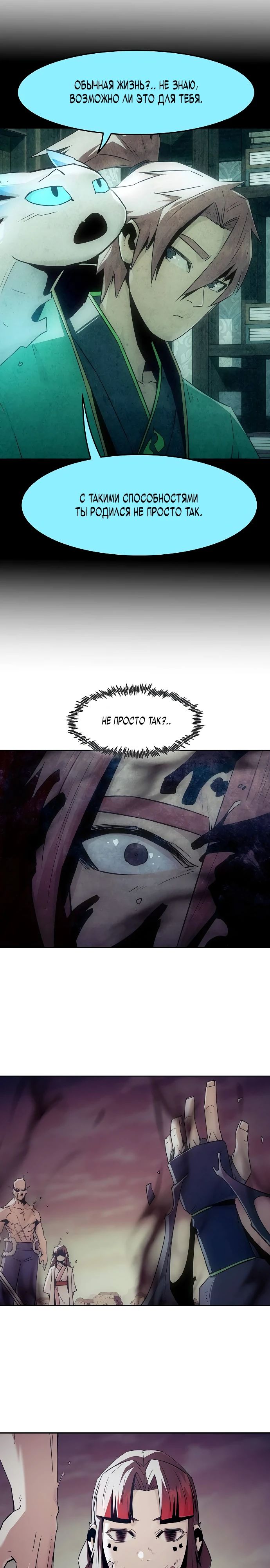 Манга Восхождение к вершине боевых искусств - Глава 78 Страница 26