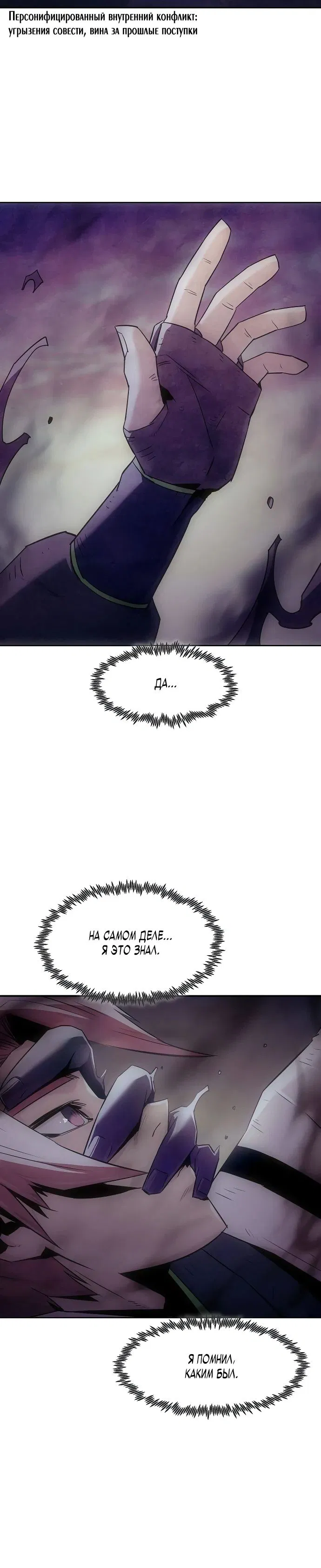 Манга Восхождение к вершине боевых искусств - Глава 78 Страница 23