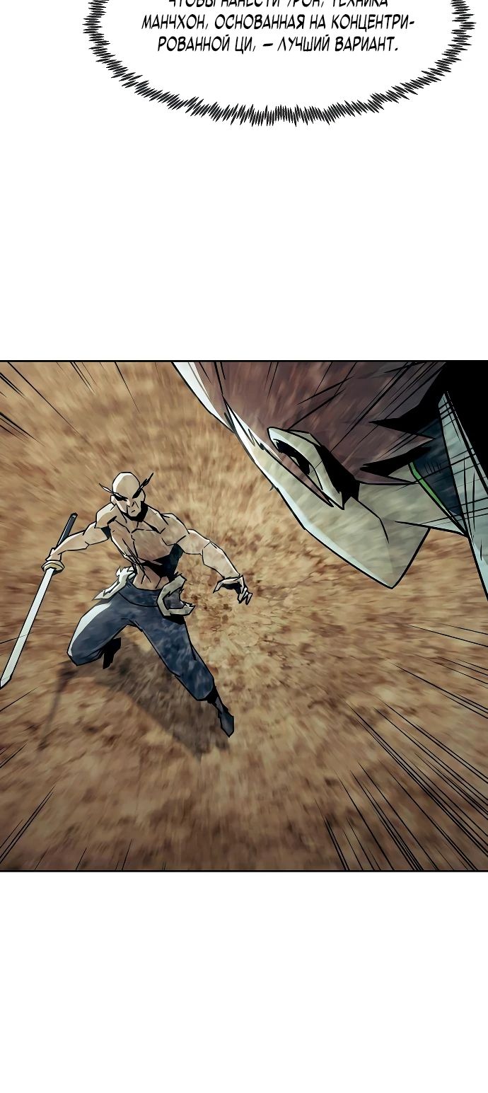 Манга Восхождение к вершине боевых искусств - Глава 78 Страница 6