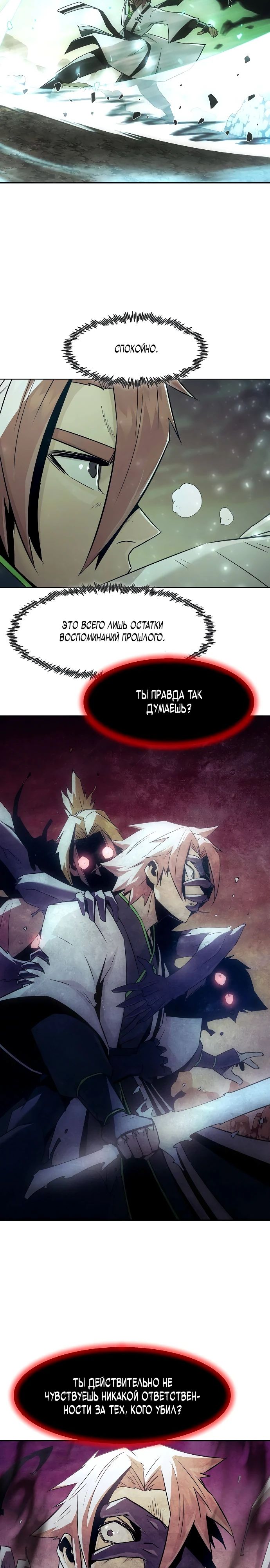 Манга Восхождение к вершине боевых искусств - Глава 78 Страница 20