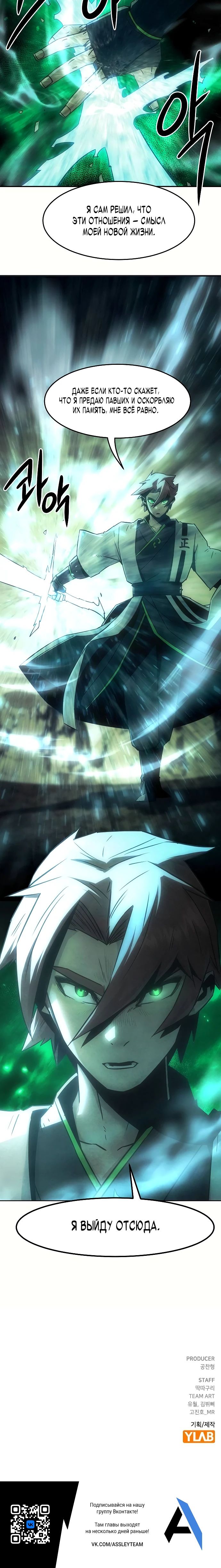 Манга Восхождение к вершине боевых искусств - Глава 78 Страница 31