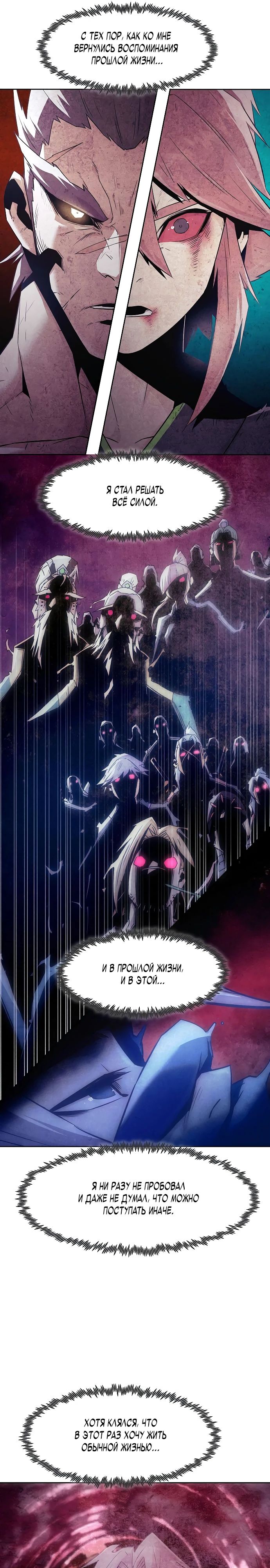 Манга Восхождение к вершине боевых искусств - Глава 78 Страница 24