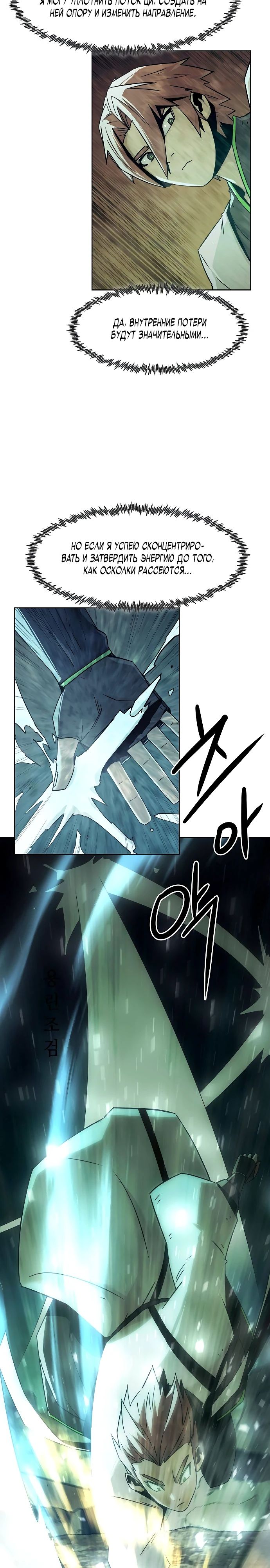 Манга Восхождение к вершине боевых искусств - Глава 78 Страница 8