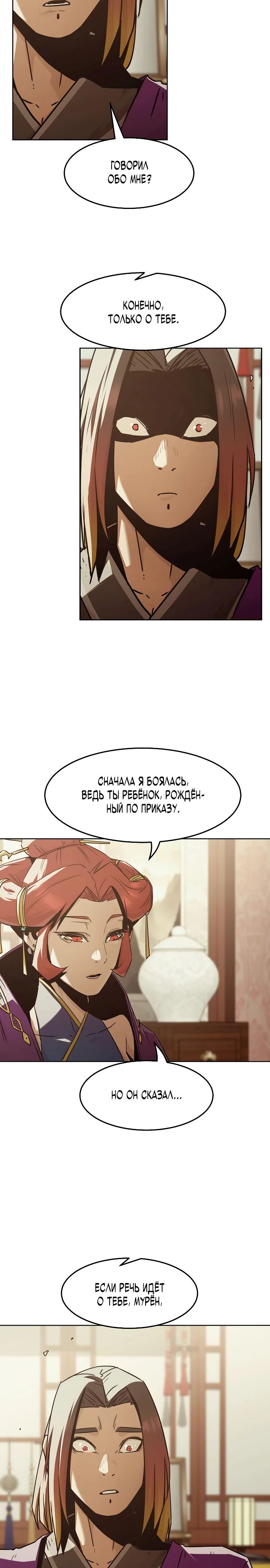 Манга Восхождение к вершине боевых искусств - Глава 81 Страница 7