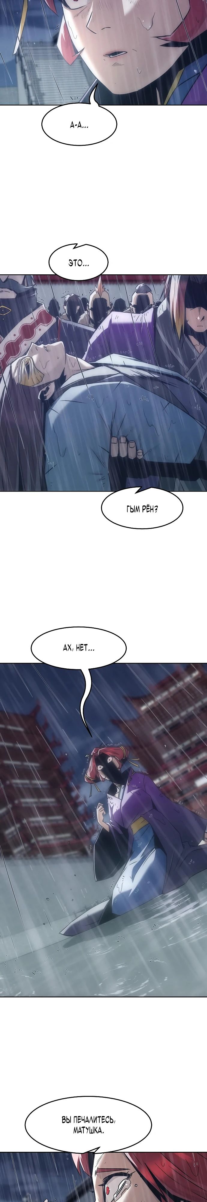 Манга Восхождение к вершине боевых искусств - Глава 81 Страница 2