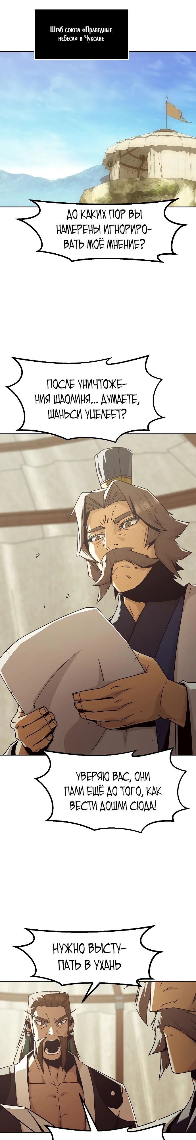 Манга Восхождение к вершине боевых искусств - Глава 81 Страница 16