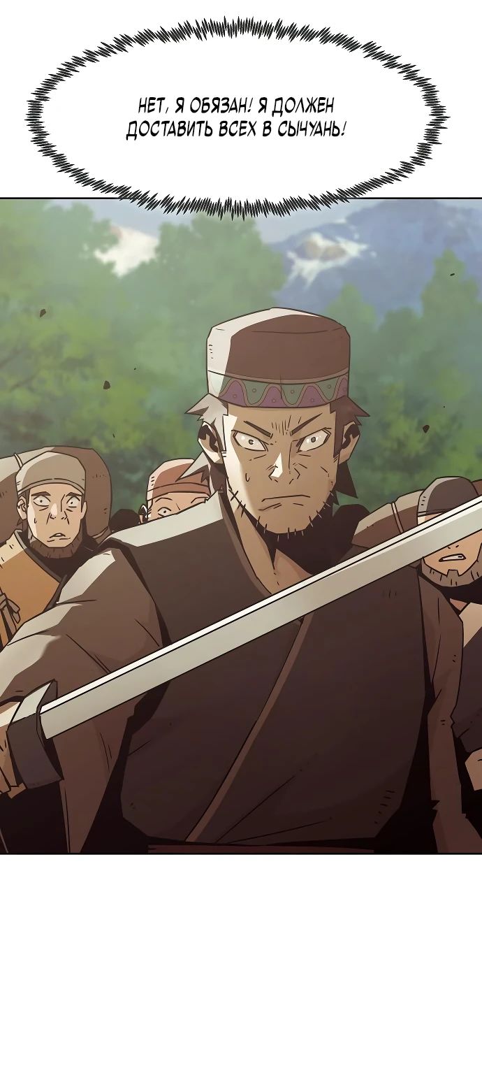 Манга Восхождение к вершине боевых искусств - Глава 81 Страница 28