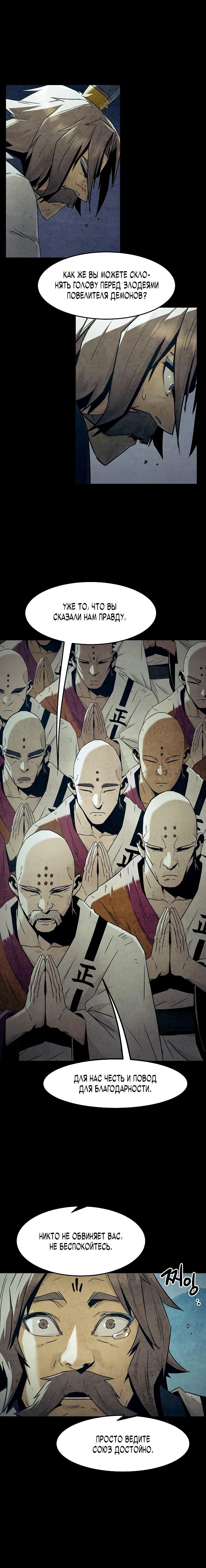 Манга Восхождение к вершине боевых искусств - Глава 81 Страница 22