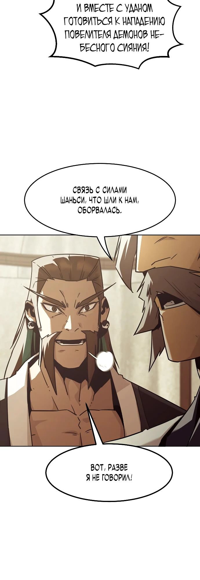 Манга Восхождение к вершине боевых искусств - Глава 81 Страница 17