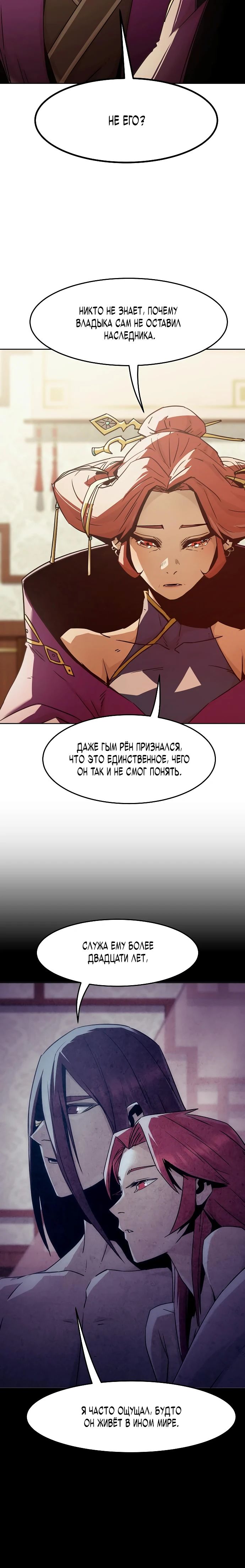 Манга Восхождение к вершине боевых искусств - Глава 81 Страница 5