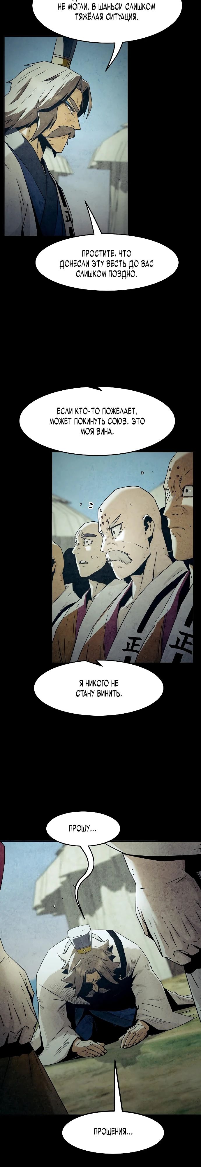 Манга Восхождение к вершине боевых искусств - Глава 81 Страница 21