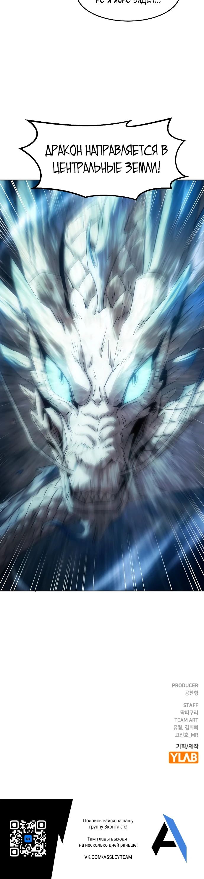 Манга Восхождение к вершине боевых искусств - Глава 81 Страница 32