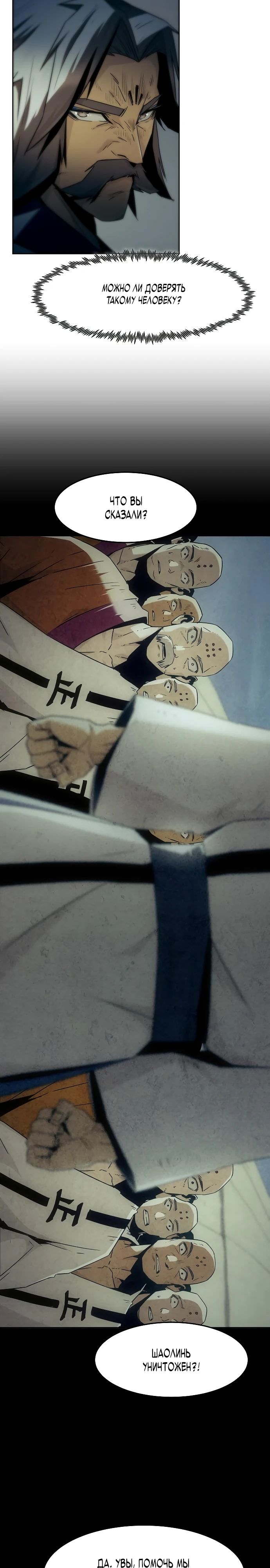 Манга Восхождение к вершине боевых искусств - Глава 81 Страница 20