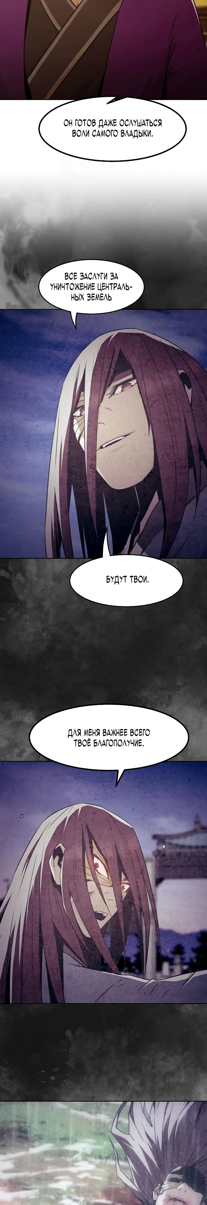 Манга Восхождение к вершине боевых искусств - Глава 81 Страница 8