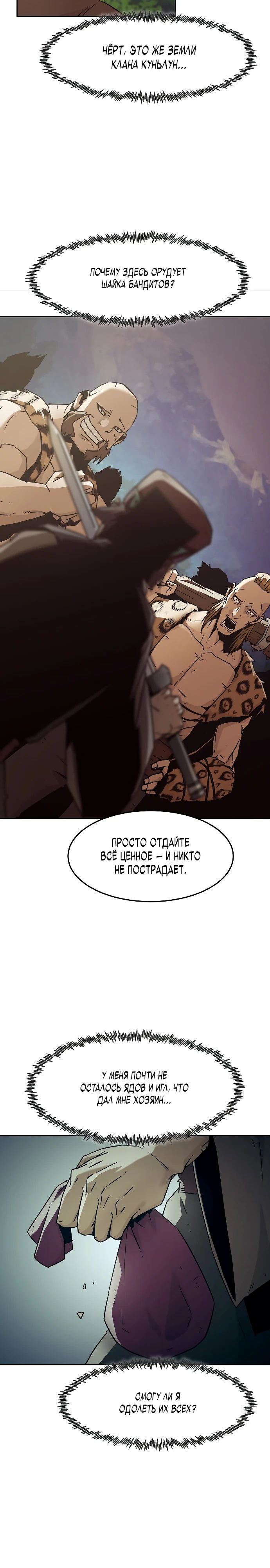 Манга Восхождение к вершине боевых искусств - Глава 81 Страница 27