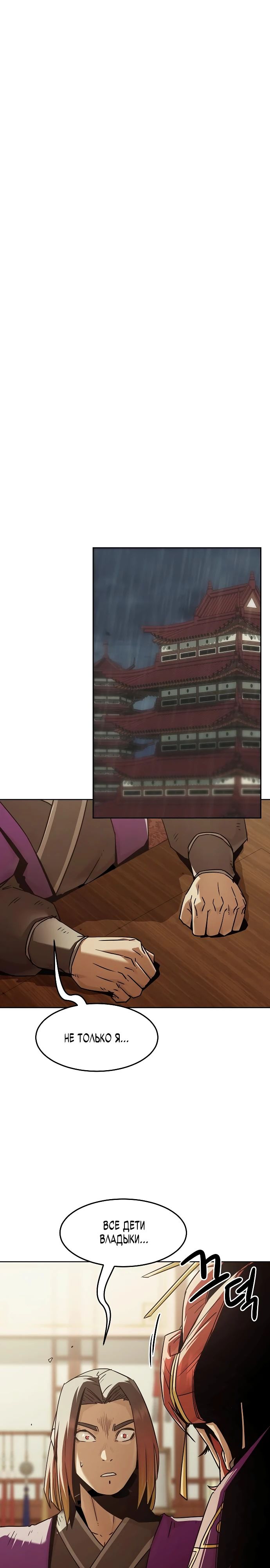 Манга Восхождение к вершине боевых искусств - Глава 81 Страница 4