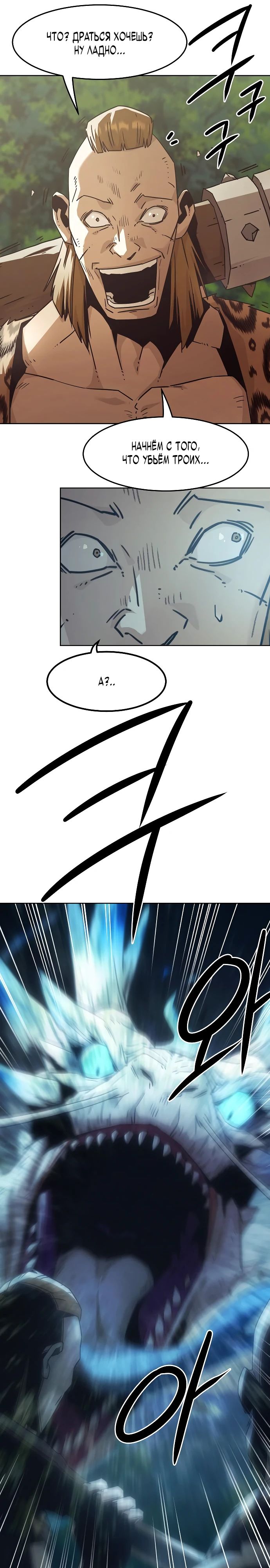 Манга Восхождение к вершине боевых искусств - Глава 81 Страница 29